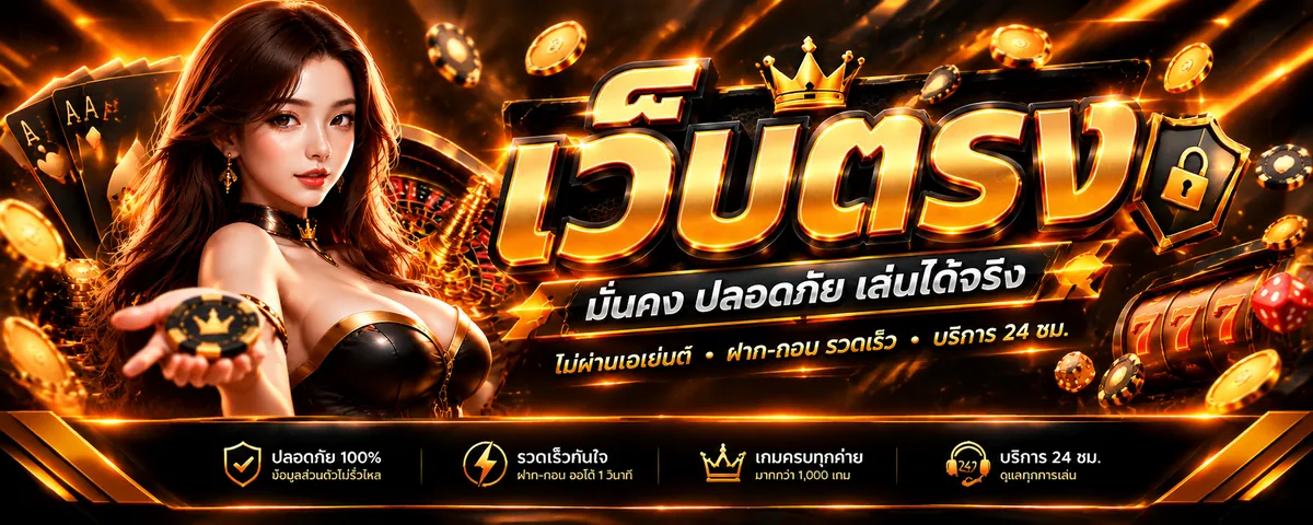 Bifroz เว็บตรง เล่นง่าย ครบวงจร 2026